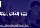 في ذكرى فتوى المرجعية الرشيدة "الجـ.هاد الكفائي "