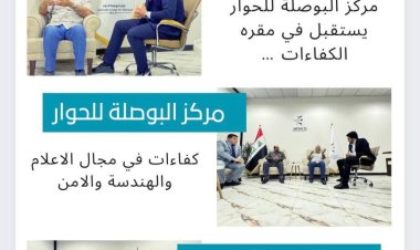 مركز البوصلة للحوار والدراسات يستقبل في مقره كفاءات في مجالات مختلفة