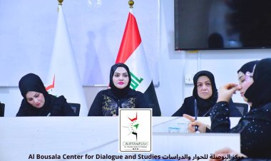 مركز البوصلة للحوار والدراسات يعقد جلسة نقاشية حول دور المرأة في المؤسسات الحكومية والمشاكل التي تواجهها .
