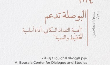 “أهمية التعداد السكاني: أداة أساسية للتخطيط والتنمية”