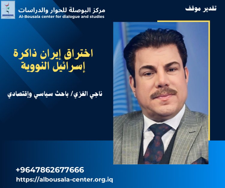 اختراق إيران ذاكرة إسرائيل النووية.