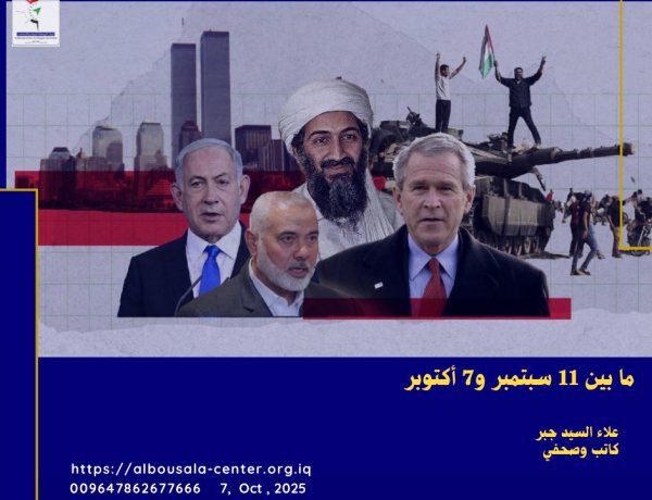 مابين 11 سبتمبر و 7 اكتوبر .