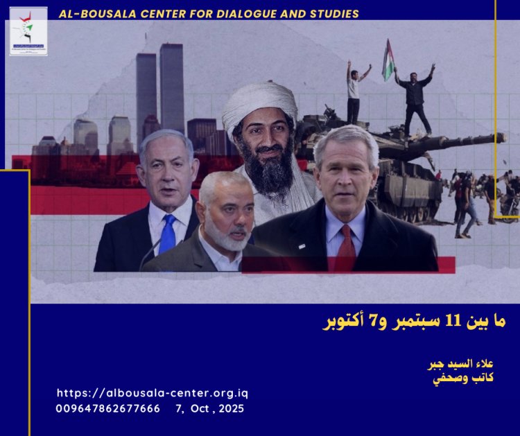 مابين 11 سبتمبر و 7 اكتوبر .