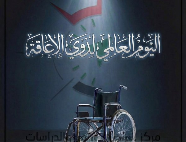 مركز البوصلة للحوار والدراسات يحتفي بذوي الهمم