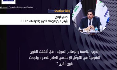 الحرب الناعمة والإعلام الموجّه ، هل أخفقت القوى الشيعية في التوغّل الإعلامي العابر للحدود ونجحت قوى أخرى ؟