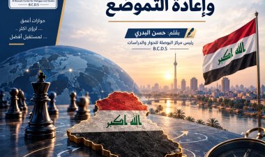 "العراق بين هندسة النفوذ وإعادة التموضع"